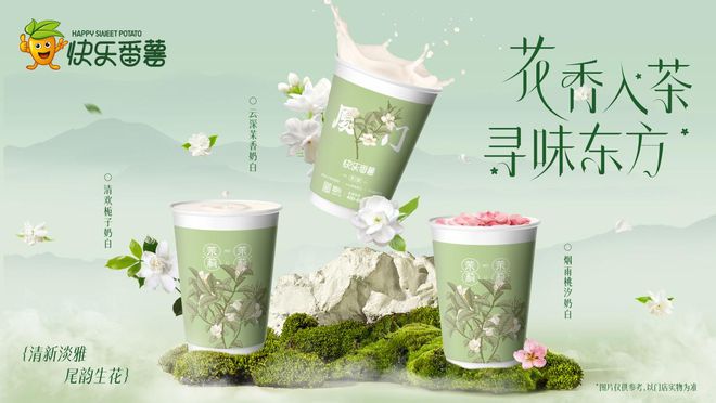 大品牌快乐番薯实至名归！ag旗舰厅年度特色茶饮十(图4)